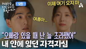 ＂이제 여기 오지 마＂ 강동호를 향한 공승연의 차가운 한마디!