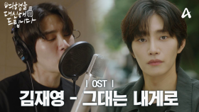 [MV] 김재영 - 그대는 내게로 | 여행을 대신해 드립니다 OST