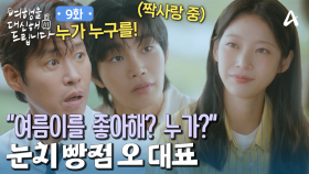 김재영의 짝사랑을 이제야 알게 된 유준상?! 눈치가 너무 없어!