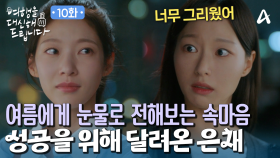 이제는 말할 수 있다! 성공 때문에 친구를 놓아버린 박보연