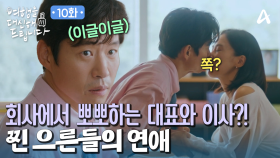 온갖 ㄸ폼 다 잡는 유준상! 홍수현에게 기습 뽀뽀를 해버린다?!