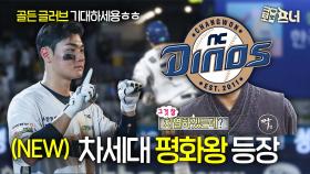 오지환 박찬호도 못 이겨! 유격수 ‘골글’ 김주원 시대 열릴까?