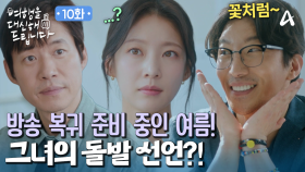 프로그램 복귀를 00한 공승연?! 그녀가 내린 결정은?