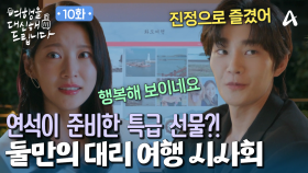 오직 공승연만을 위한 특별 시사회가 열렸다?! 김재영이 준비한 선물