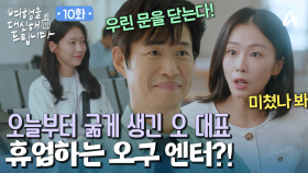 복지 끝내주는 회사! ＂오구 엔터 전 직원에게 여행을 명령한다!＂