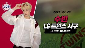 투모로우바이투게더 수빈, 청량 한도초과 시구!