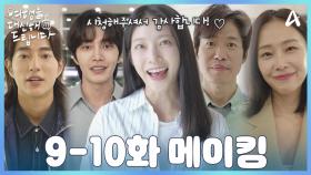 [비하인드] 꽃이 필 여러분의 계절을 응원합니다! 공승연X김재영X유준상X홍수현X오현중 마지막 촬영 인터뷰