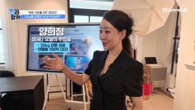 CEO로 승승장구 중인 양희정 씨, 연매출 100억 달성과 50세 나이에 32kg을 감량한 비결은?!