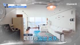 100억 CEO의 생활 공간은? 그녀도 집에서는 두 아이의 엄마다?!