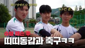 이건 첫 번째 레슨 애들아 슈팅할 때 중요한 건 힘이 아니라