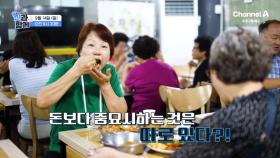 [예고] 건강을 잃으면 모든 걸 다 잃기 때문에 돈보다 건강이 최고다! 돈으로 살 수 없는 그녀의 건강법은?