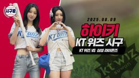 하이키 리이나·휘서, 마운드의 여름 만끽하는 시구