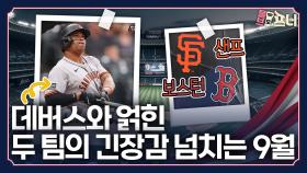 이정후는 가을야구를 할 수 있을까?