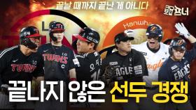 한화는 LG를 따라 잡을 수 있을까?