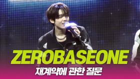 ZEROBASEONE(제로베이스원), 재계약에 관한 질문