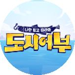도시어부