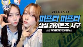 FIFTY FIFTY(피프티 피프티) 문샤넬·하나, 에너지 뿜뿜 시구