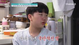 [선공개] ※충격※ 아빠와 대화 도중 극단적인 말을 꺼내는 금쪽이!? 극단적으로 말하는 이유가 뭘까?