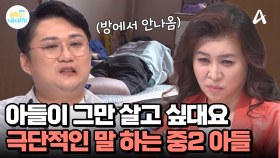 혼자서 셋을 기르는 싱글 대디 등장! 극단적인 말을 하는 첫째 때문에 도움을 요청한 사연은?