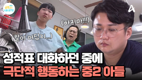 ※돌발 상황※ 성적 이야기를 하던 도중에 흉기를 찾는 아들?! 극단적 선택이 우려된다!
