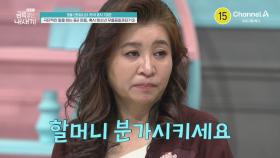 [예고] ＂할머니 분가시키세요＂ 오은영 박사의 경고! 점점 드러나는 할머니의 충격적인 행동(?)