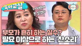 [미방분-육아교실] 필요 이상으로 반복하는 