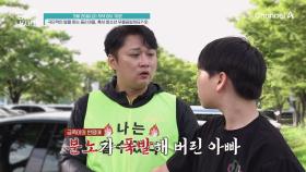 [선공개] ※일촉즉발※ ＂냅두라고요 XX＂ 금쪽이의 반응에 분노가 폭발해 버린 아빠