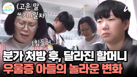 솔루션 후에 변한 할머니? 금쪽이는 가족과 함께 살아 갈 이유를 찾았을까?