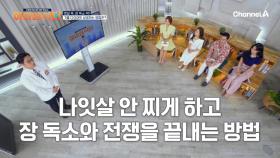 우리 장은 괜찮을까? 장 건강 자가진단부터 가을 다이어트 성공법까지!