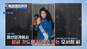 연 매출 100억의 미스코리아 출신 CEO 등장?! 패션업계에서 성공가도를 달리는 오서희 대표