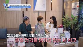 100억 CEO에게는 건강도 자산이다! 관절 건강 유지 비결 