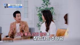 100억 매출 CEO의 가방에는 관절염 통증의 비법이 들어있다?! 오서희 대표의 왓츠 인 마이백