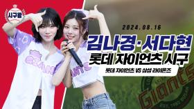 트리플에스 김나영·서다현, 에너지 넘치는 시구!