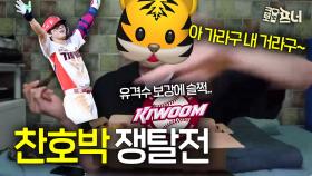 FA 최대어 박찬호, 키움이 잡을까?