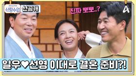 [선공개] 빽가 종민과 함께하는 일우♥선영의 300일 기념 커플 스냅 촬영 현장!