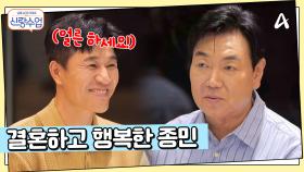 ＂서둘러 결혼하세요!＂ 새신랑 종민의 진지한 상담? 일영커플♥ 곧 결혼할 수 있을까?