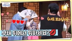 배우 커플의 위엄...? 한옥에서 찍는 일영커플♥의 기념사진, 부채 뒤에서 뭐하는지는 비밀!