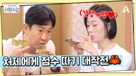 처제가 좋아한다는 간장게장을 준비한 명훈! 그리고 질투하는 소월...?