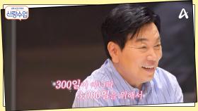 ＂300일이 아닌 3000일을 위해서＂ 선영만을 위해 준비한 일우의 특별한 디저트?! 디테일우가 디테일우 했다!