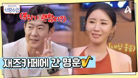 명훈이 준비한 회심의 한 방! 분위기 좋은 재즈카페에 간 명훈♥소월, 나날이 발전하는 명훈의 센스?