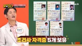 전문의가 알려주는 다이어트 비법! 안과 의사의 다이어트 요리팁은?