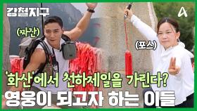 천하제일을 가릴 수 있는 곳 