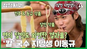 ＂이건 조금 심하네요...＂ 달인에게 거절(?) 당한 