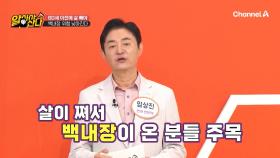 살 빼면 눈 건강도 같이 좋아진다! 갱년기 살과 함께 생긴 지방간 요요