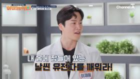 당 독소 다이어트에 성공하는 방법? 날씬 유전자 