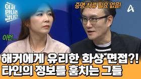 모르는 사람의 정보를 가져다 쓴다?! 위장취업에 유리한 미국 