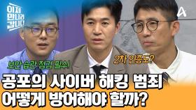 전 세계적으로 공포에 떨게 한 사이버 해킹! 이를 막을 방법은?