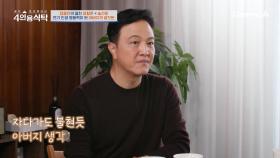 돈 앞에만 서면 작아지던 어린 정웅인에게 아버지가 전한 진심 어린 말은?!