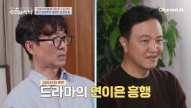 [선공개] 장항준이 정웅인을 데뷔시켰다?! 혜성처럼 등장한 연기파 신인 