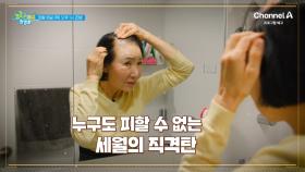 [예고] 노화 피할 수 없으면 늦춰라! 피부는 물론 혈관까지 노화의 시계 늦춘 그녀의 비결은?